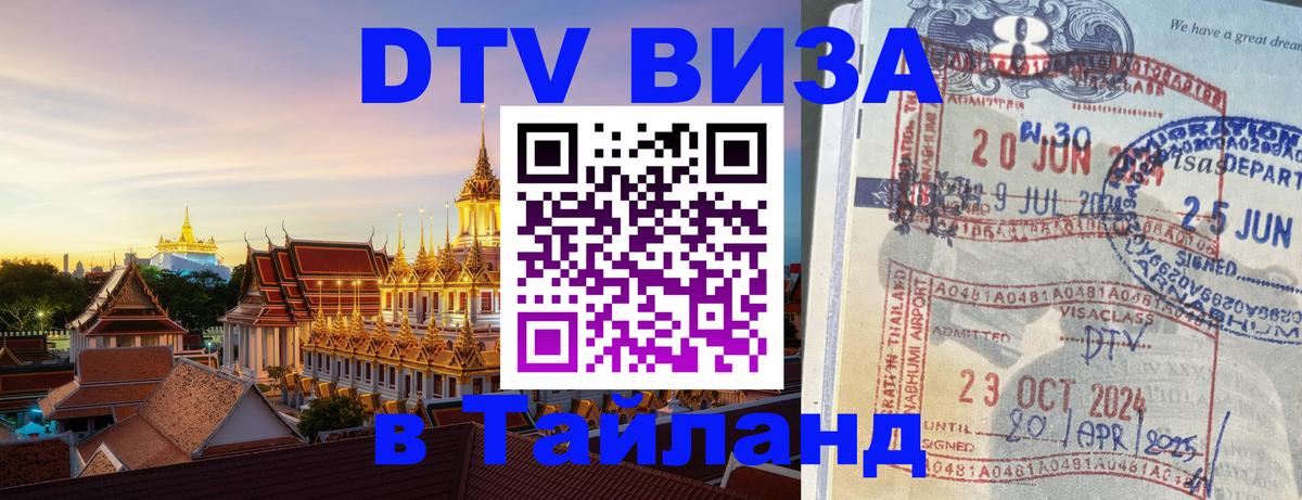 DTV Visa Thailand — прайс и условия, виза без дополнительных документов - Сан-Марино 