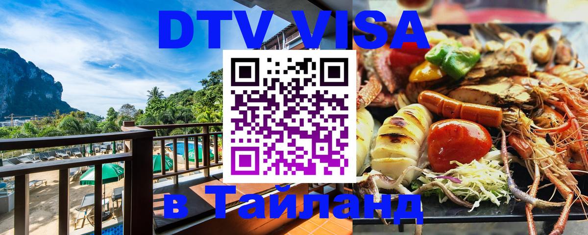 DTV Visa Thailand — прайс и условия, виза без дополнительных документов - Сан-Марино 